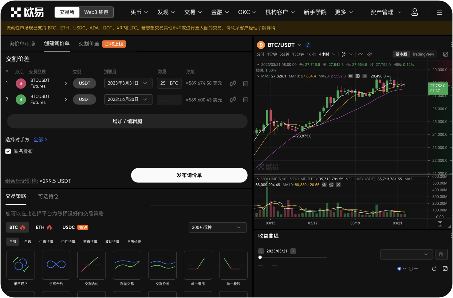 OKX的API接口是做什么用的